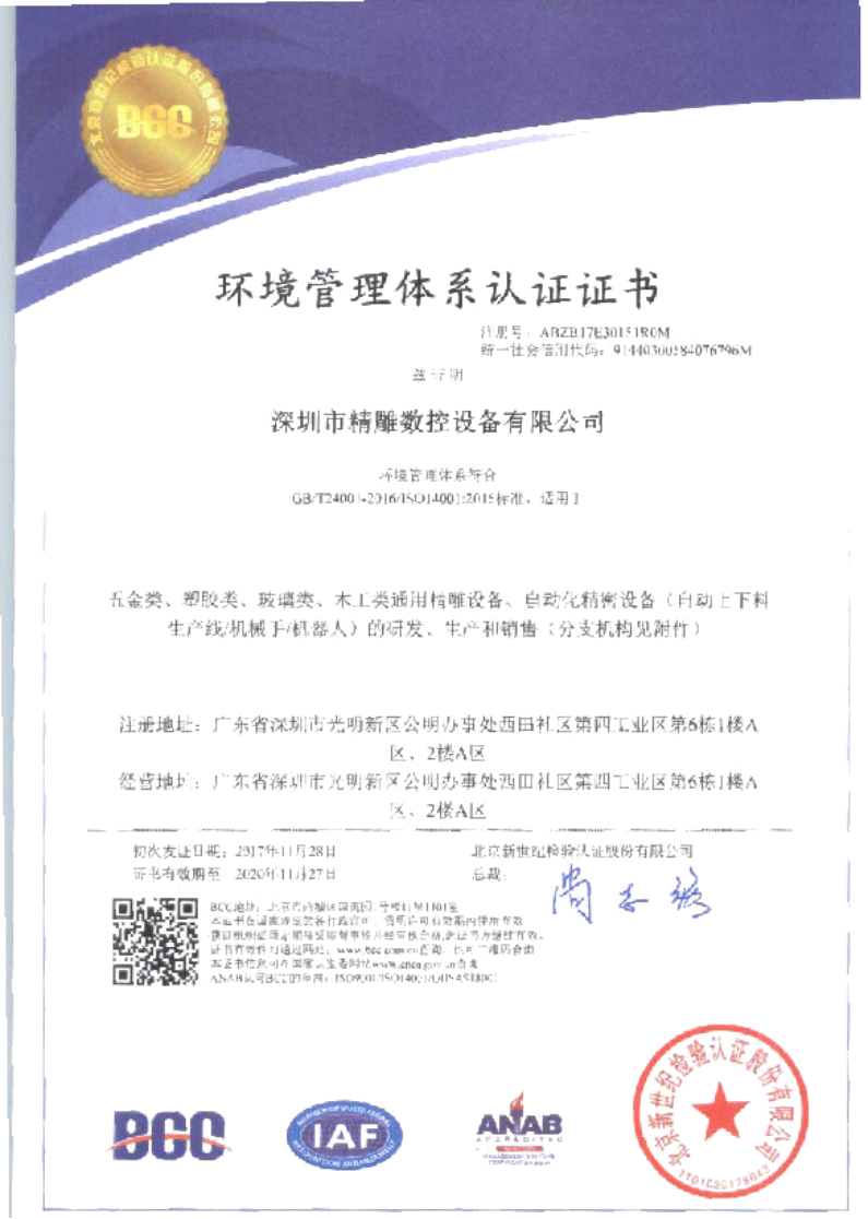 為了給廣大客戶朋友們提供更優(yōu)質的機床品質和服務，公司在長達幾個月的努力取得三證一體證書。