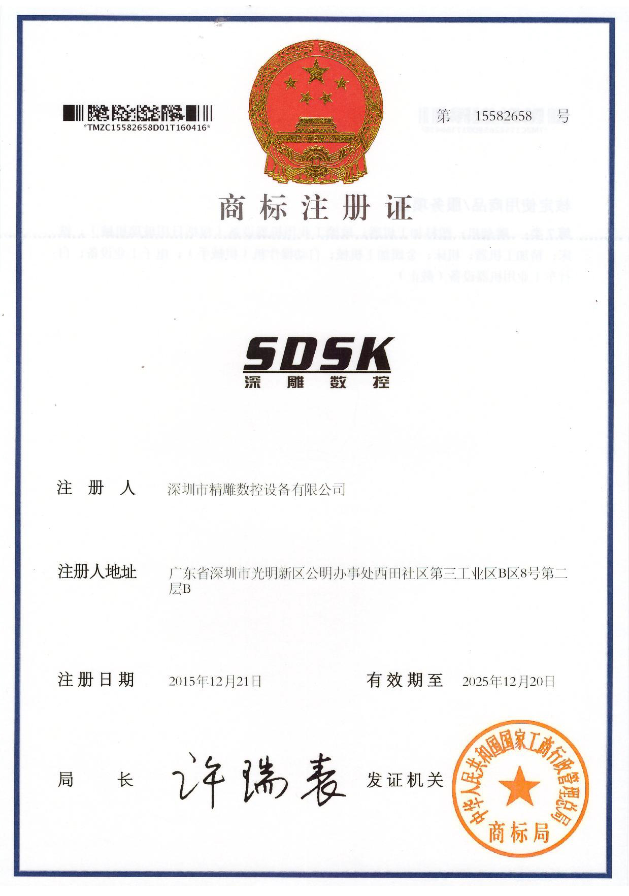 為了響應品牌效應，公司取得三大商標證書。