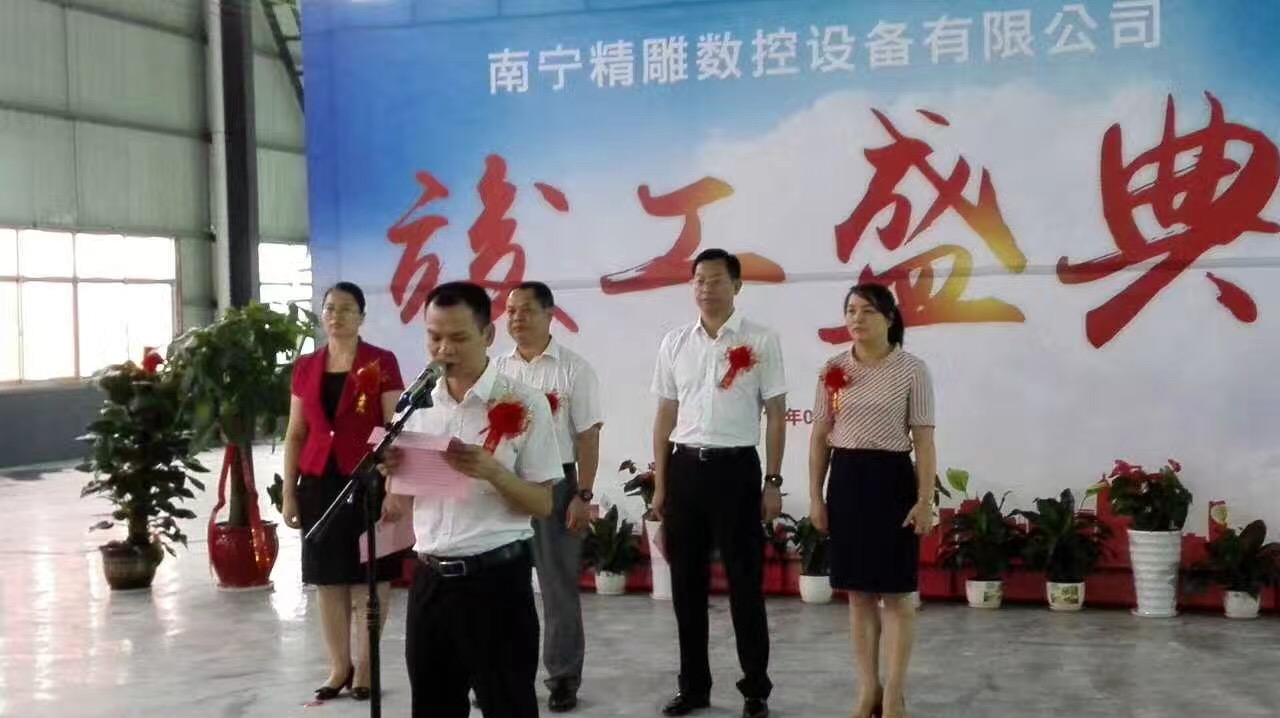 深圳市精雕數(shù)控設(shè)備有限公司2017年中旬分公司第二期投產(chǎn)竣工儀式?？偼顿Y3.5個(gè)億。